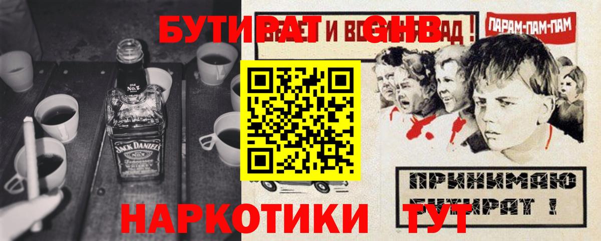 БУТИРАТ вода  Сосновый Бор 