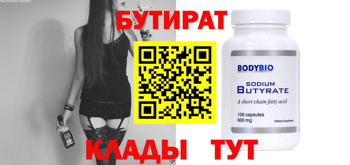 Бутират оксана Сосновый Бор
