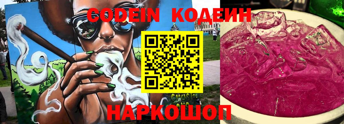 Сосновый Бор  Кодеин напиток Lean (лин)  Вход с VPN  Codein напиток Lean (лин) 