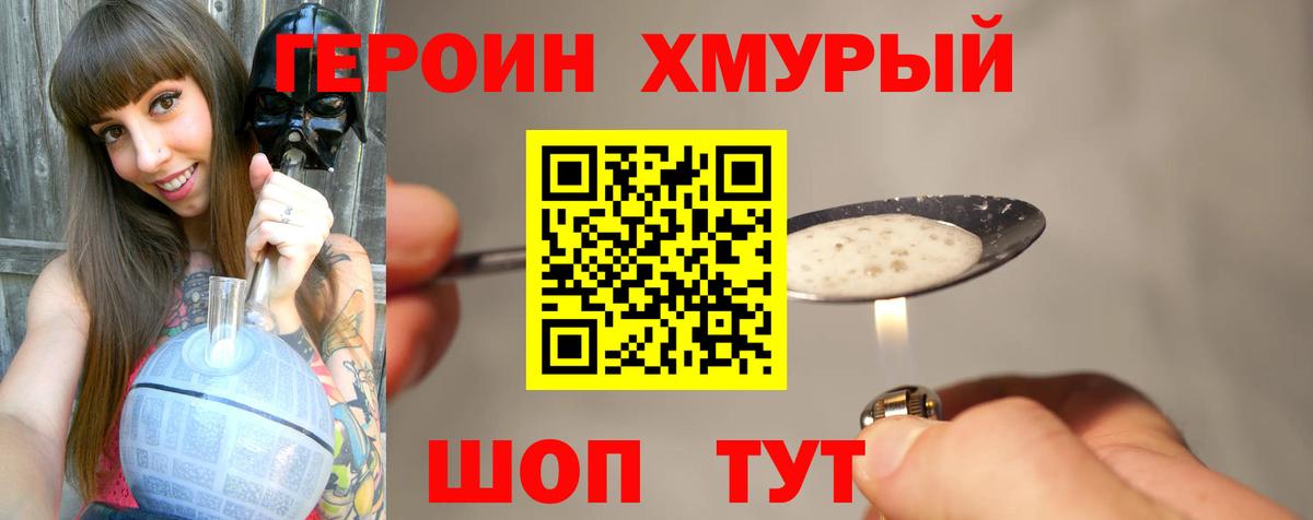 Сосновый Бор  ГЕРОИН  Вход с VPN  Героин герыч 