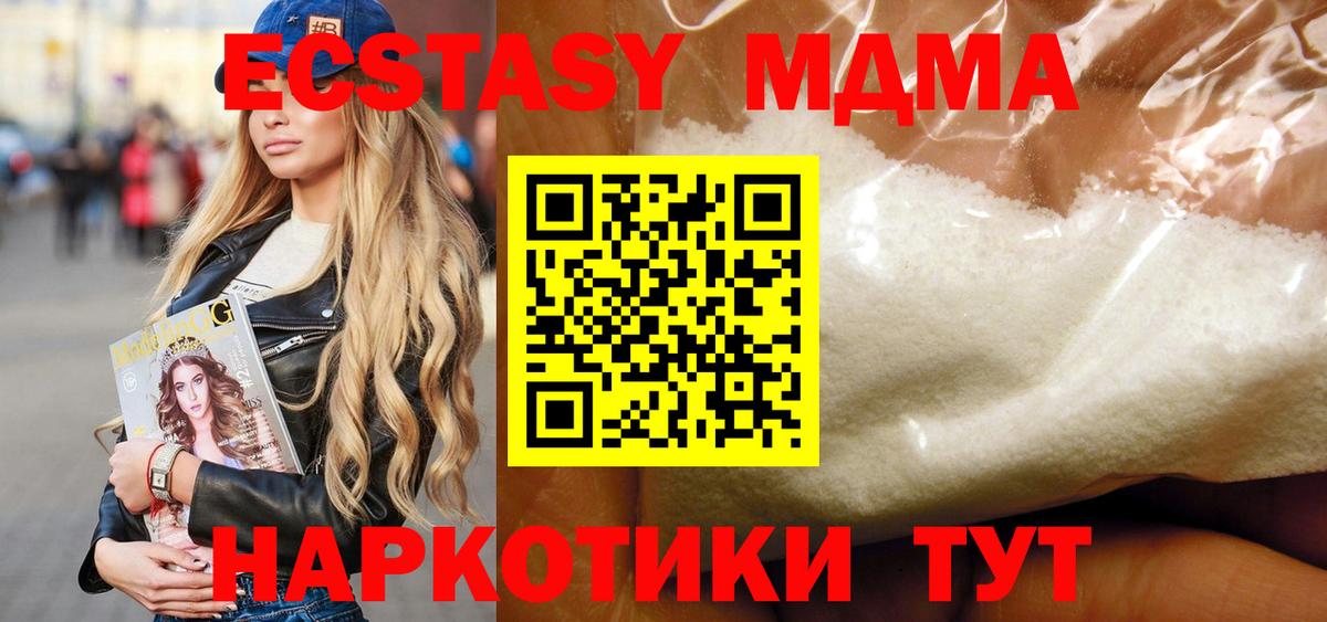 MDMA кристаллы Сосновый Бор