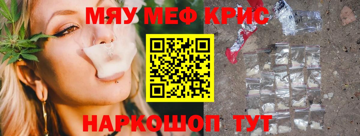 Меф мяу мяу  Сосновый Бор