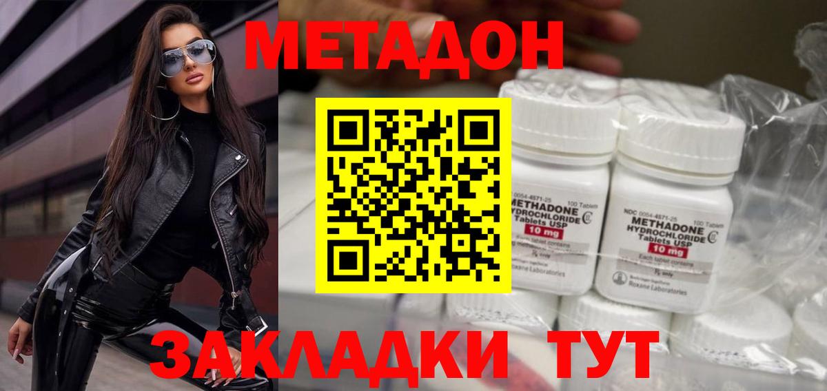 МЕТАДОН кристалл  Вход с VPN  Сосновый Бор 