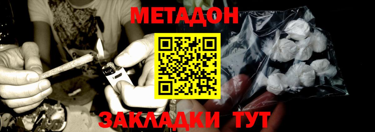 МЕТАДОН methadone Сосновый Бор