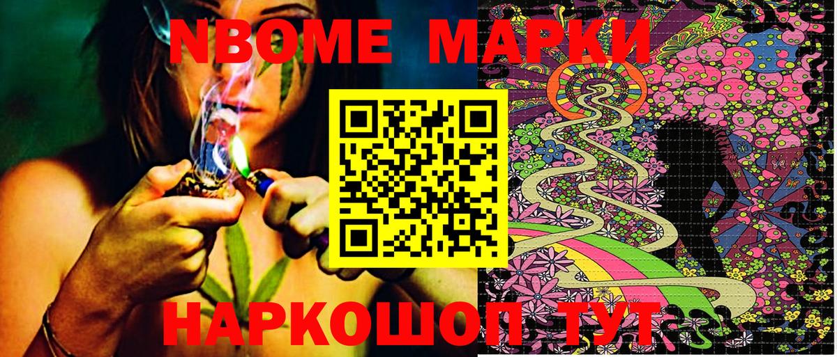 Марки NBOMe 1500мкг Сосновый Бор